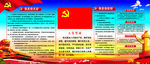 党员活动室