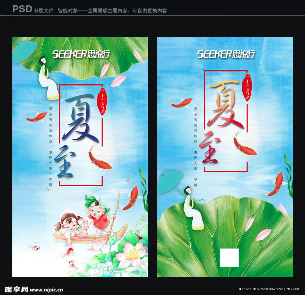 清爽夏至