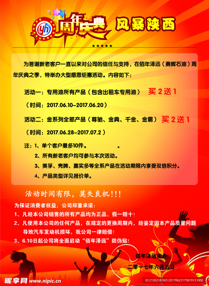 周年庆  彩页