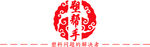 塑帮手