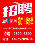 招聘广告