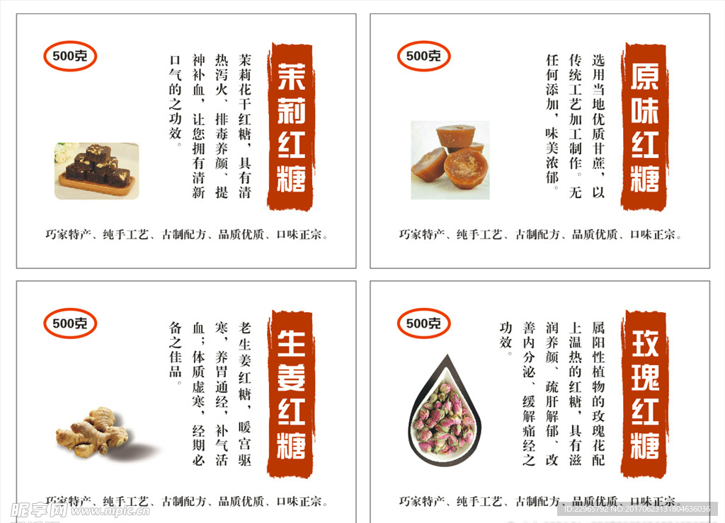 红糖标签
