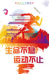 运动海报