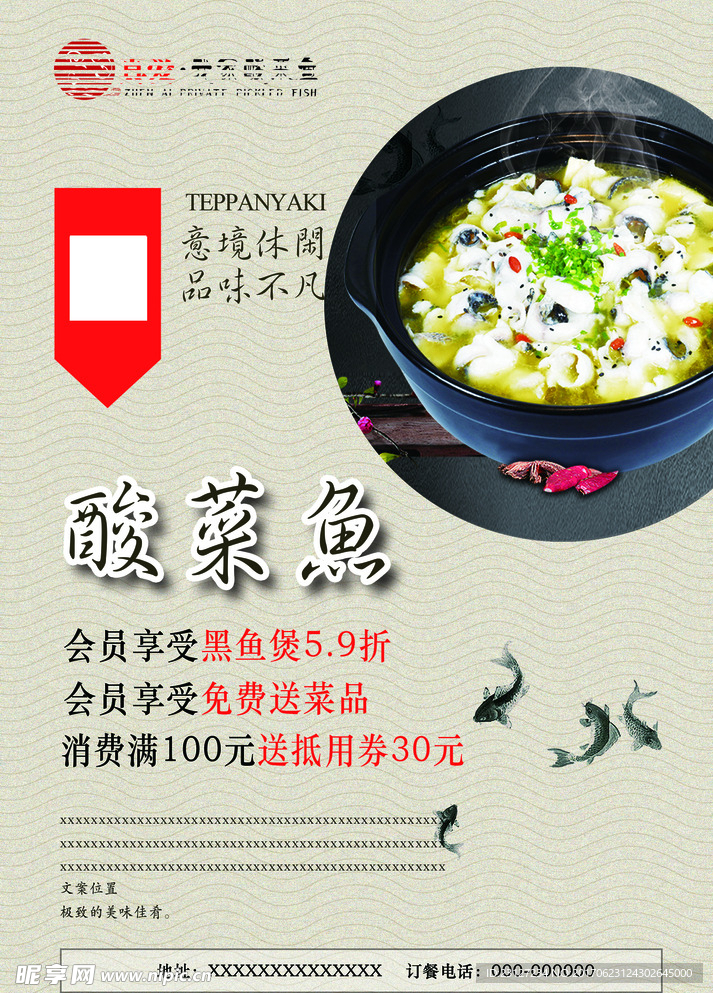 酸菜鱼宣传单