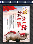 筑梦 一路带一路