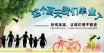 毕业海报