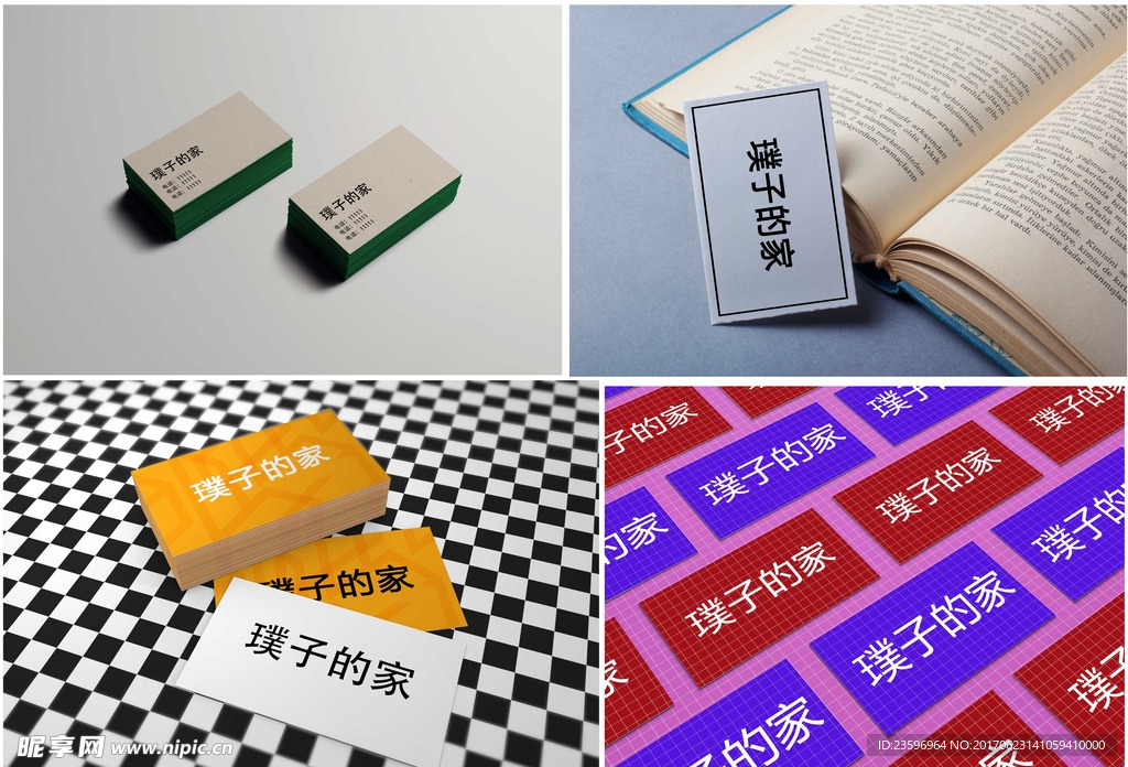 名片设计样机