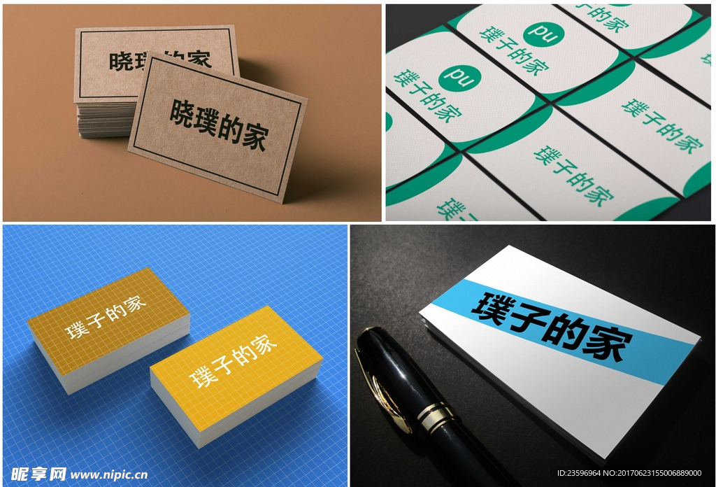 名片样机模板展示