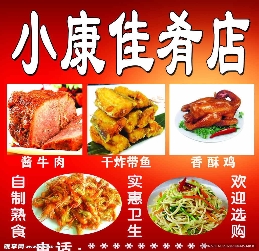 佳肴店海报