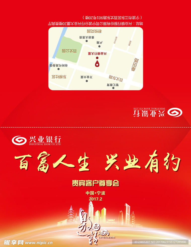 银行邀请函