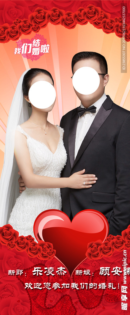 结婚展架