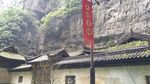 武隆天坑