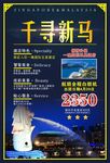 千寻新马