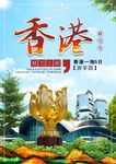 香港旅游海报