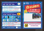 中国移动宣传单张