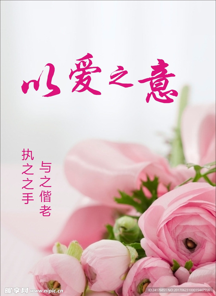 以爱之意