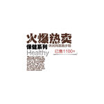 淘宝火爆热卖字体模版