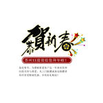 淘宝新春字体设计
