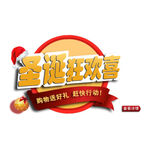淘宝圣诞字体