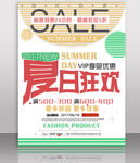 夏日狂欢年中优惠促销
