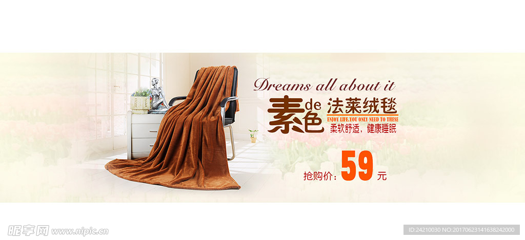 淘宝床上用品海报