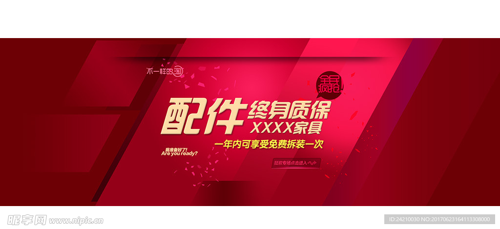 淘宝红色背景海报