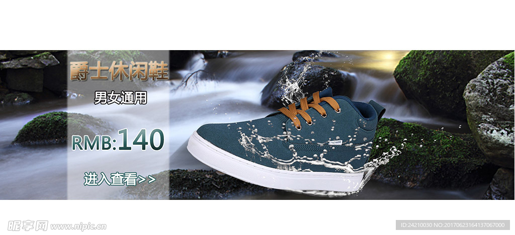 淘宝休闲鞋海报