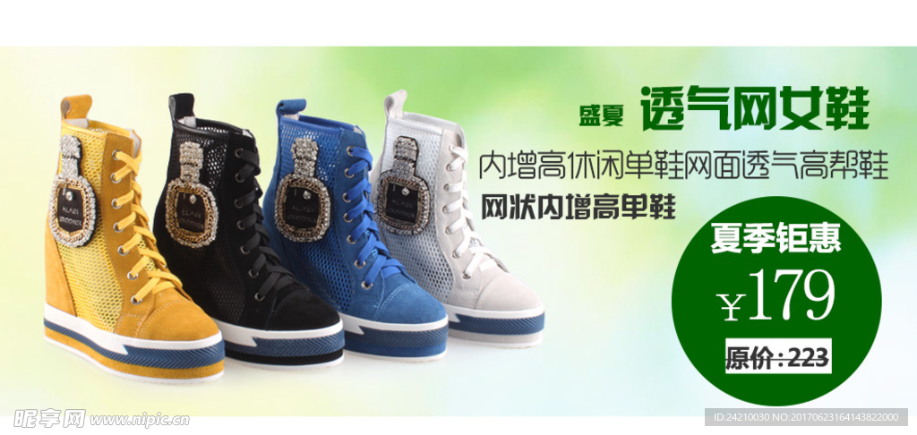 淘宝透气网女鞋广告