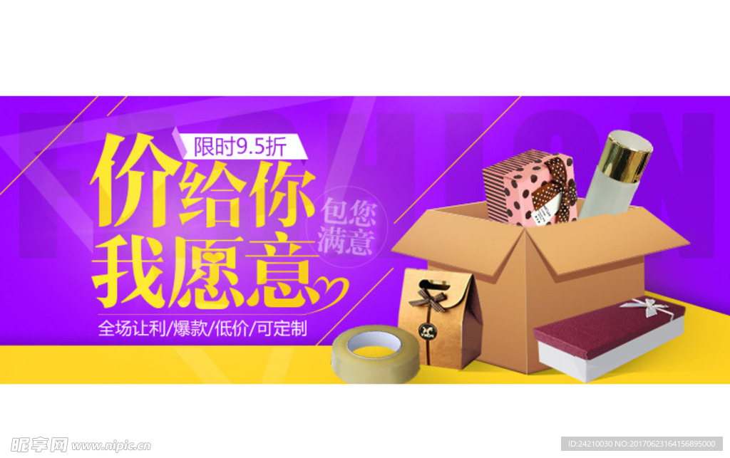 淘宝广告模版