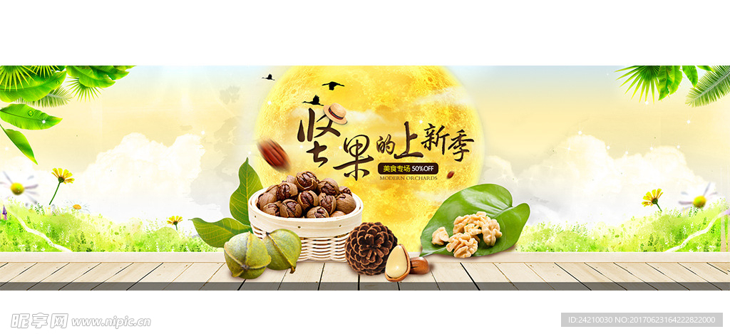 淘宝坚果海报