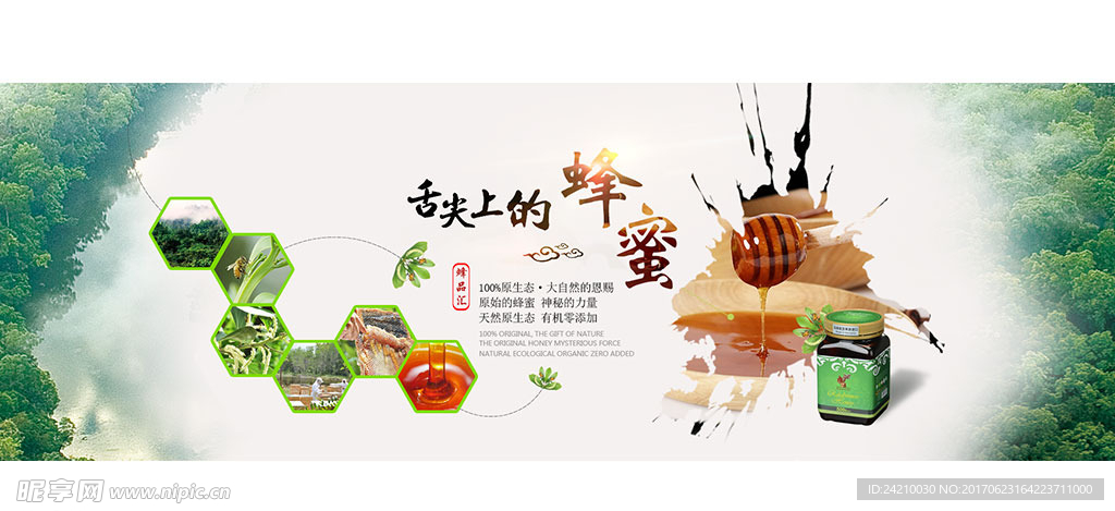 淘宝蜂蜜海报