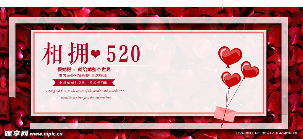 淘宝520海报模版