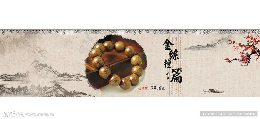 淘宝工艺品海报