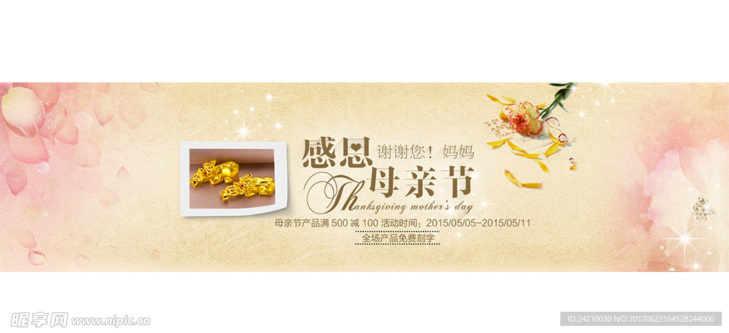 淘宝母亲节海报