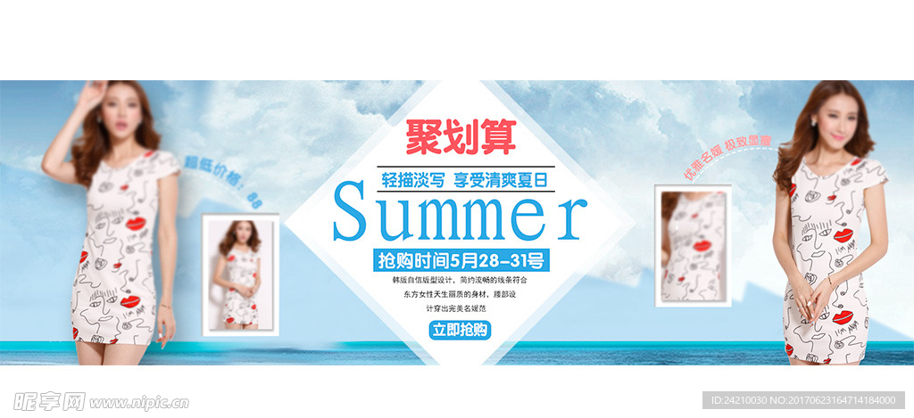 淘宝聚划算海报