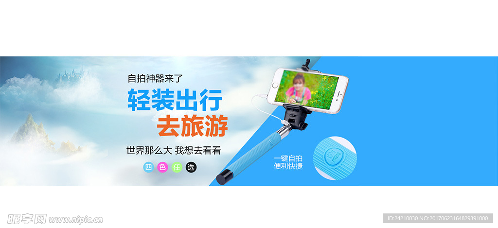 淘宝自拍杆海报