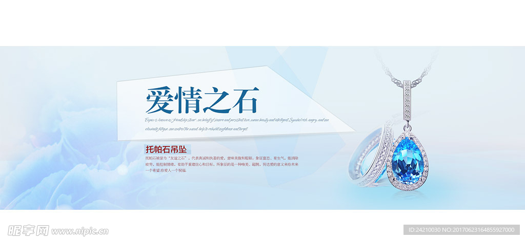 淘宝饰品海报模版