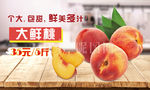 鲜桃水蜜桃水果促销海报
