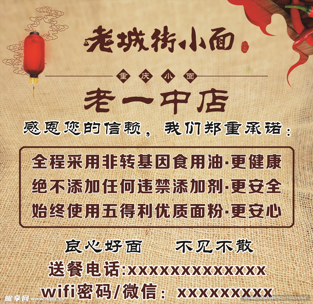 老城街小面