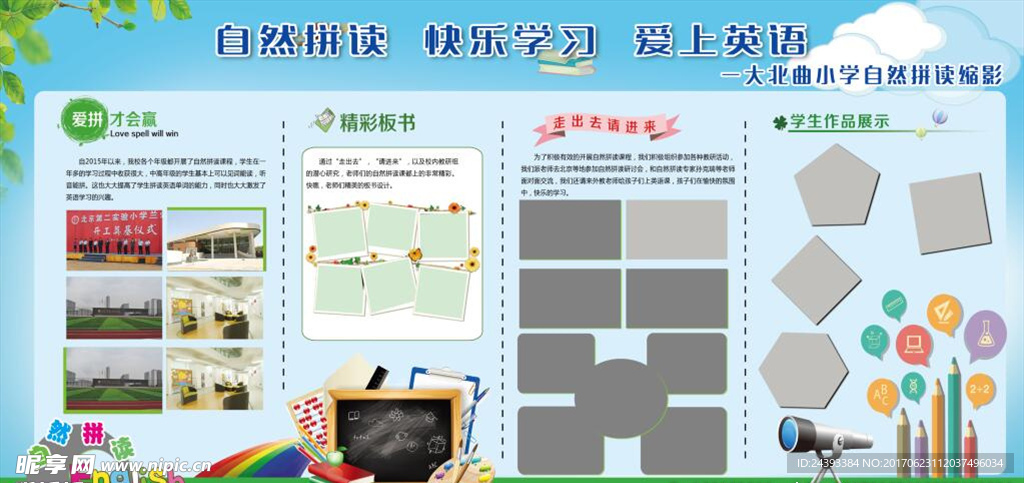 学校展板