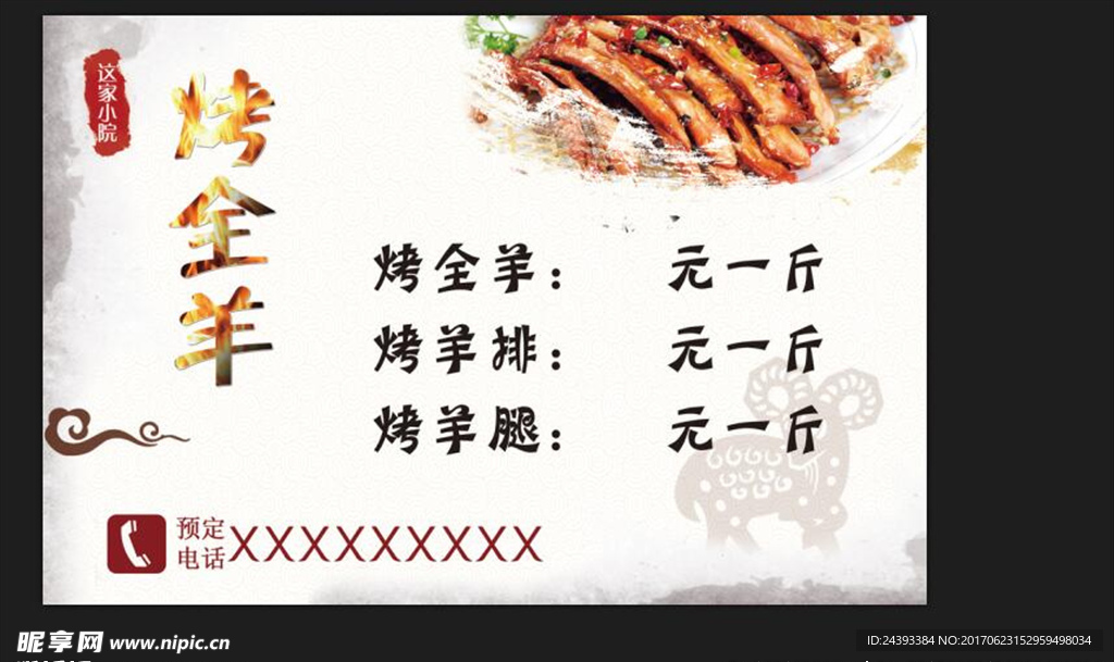 烤羊