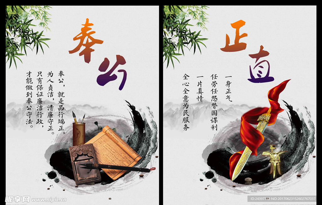 奉公正直图片