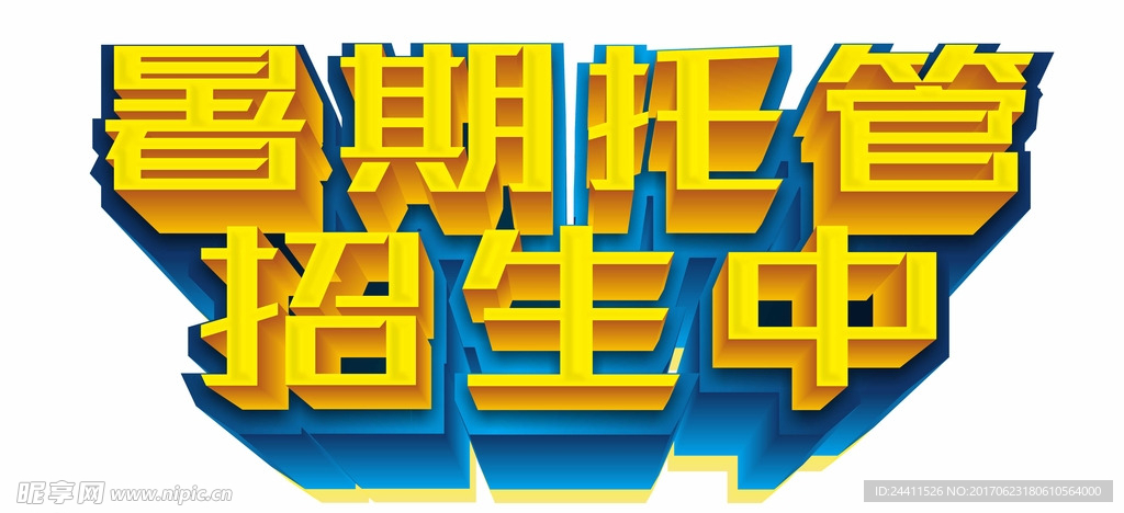 托管班