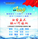 中国梦 核心价值观 党建 展板