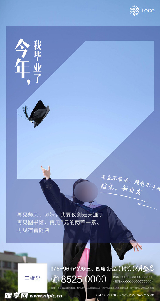 毕业季海报
