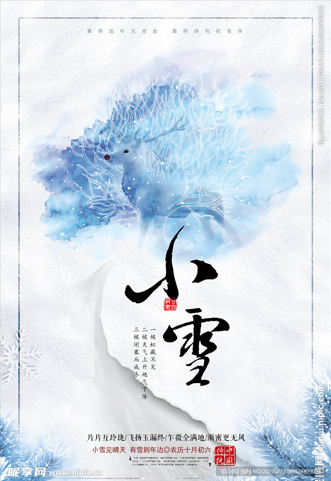 手绘中国风小雪节气宣传海报