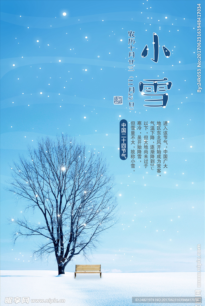 二十四节气小雪