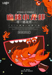 麻辣小龙虾宣传海报设计