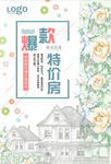 爆款特价房宣传海报设计