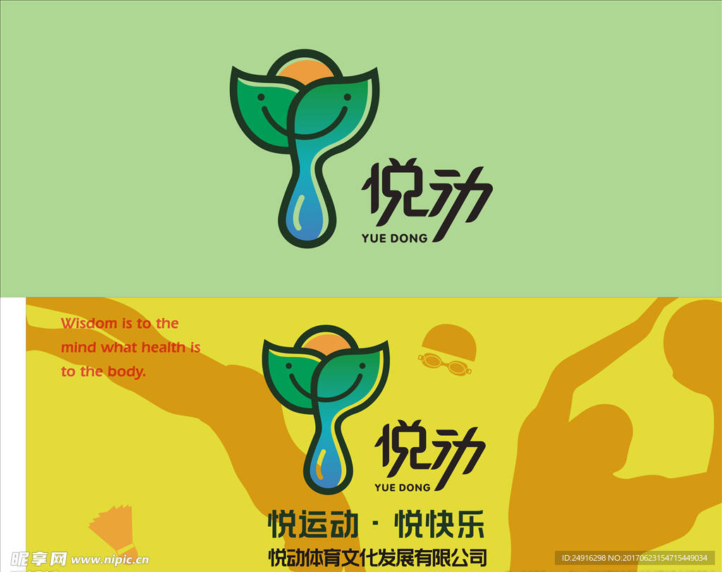 悦动logo